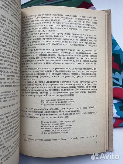 Направления в русской литературе 18 века / Фёдоров