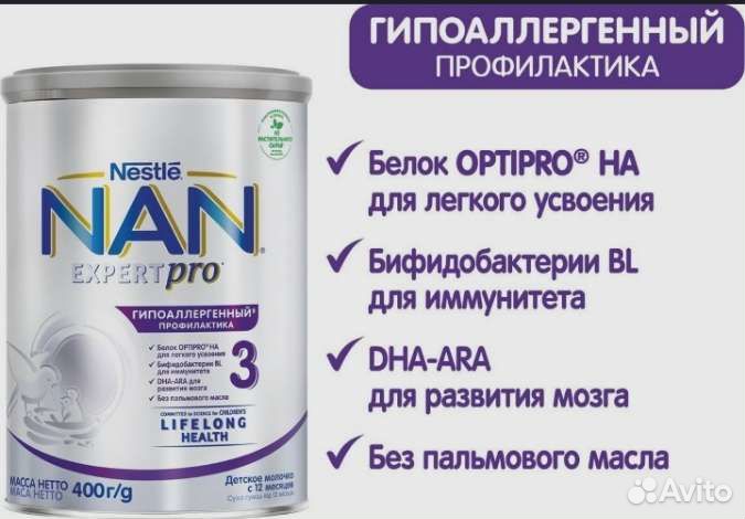 Смесь гипоаллергенная Nan Expert Pro 3