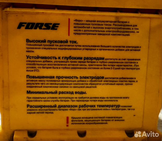 Аккумулятор forse 60