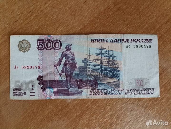 Банкноты 500 рублей с корабликом модификация 2004