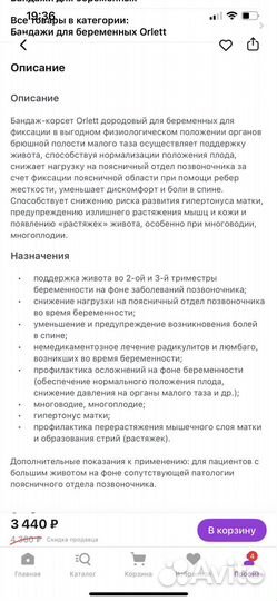 Бандаж для беременных Orlett MS 99