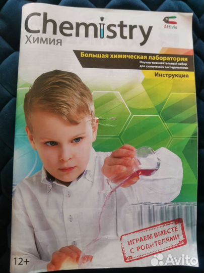 Набор юный химик