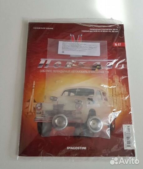 Выпуски на модель Победа газ м 20