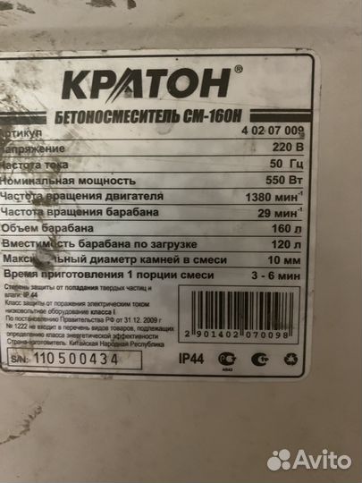 Аренда бетономешалки