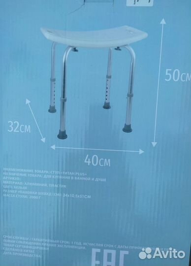 Стул в ванную