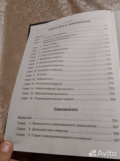 Карен Хорни. Самоанализ. Психология