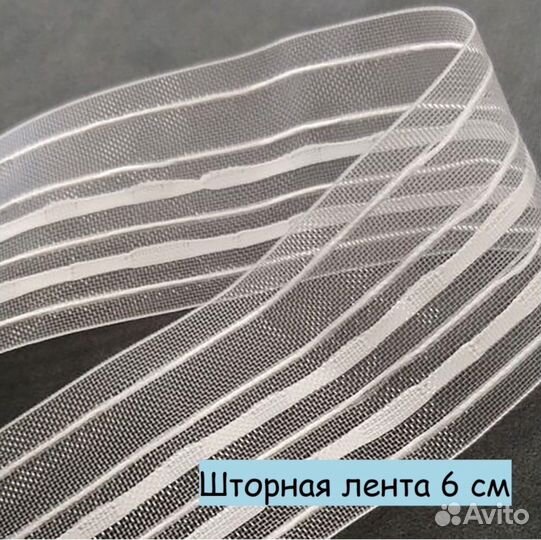 Шторы тюль новый на шторной ленте