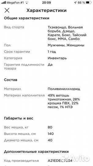 Боксерская груша 80 кг