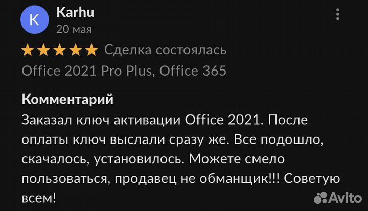 Ключ MS Office 2021/365