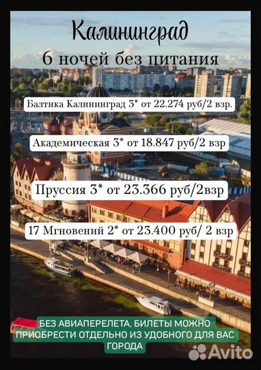 Тур в Калининград