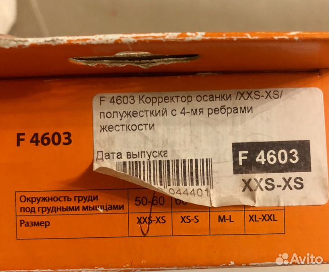 Корректор осанки (корсет)