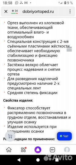 Корректор осанки детский