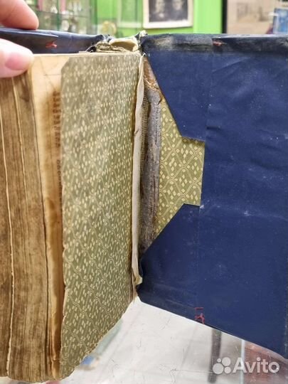 Библия или Книги Священного Писания Ветхого