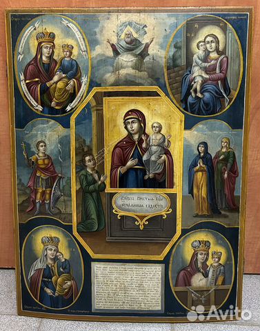 Храмовая Икона Многочастная Интересное Письмо