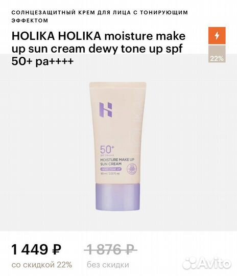 Spf крем Holika Holika