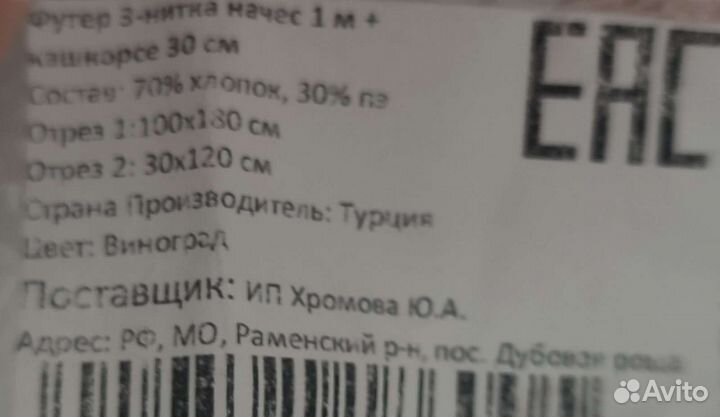 Отрез ткани. Футер начес (100*180) + подвяз