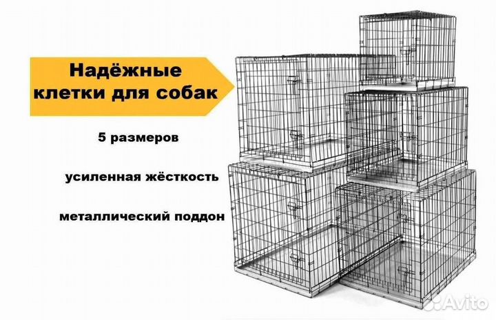 Клетка для собак