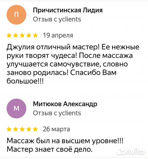 Массаж и спа процедуры