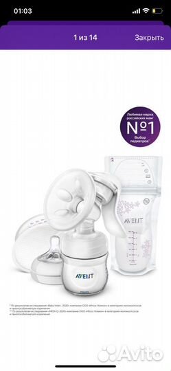 Молокоотсос avent ручной