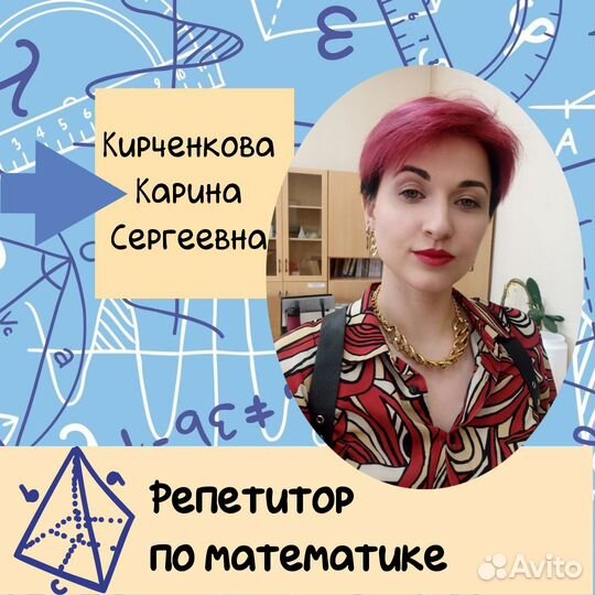 Репетитор по математике, физике и биологии