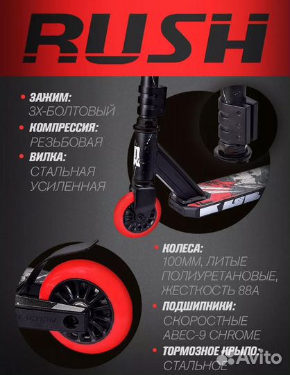 Трюковой самокат новый rush action invader