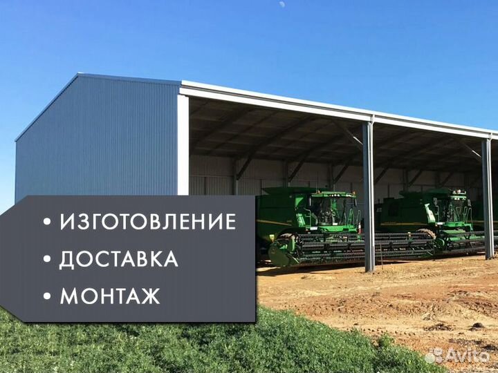 Навес для сельхозтехники