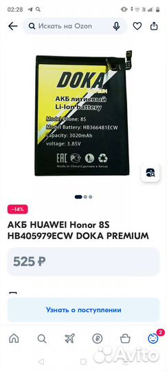 Батарея honor8s