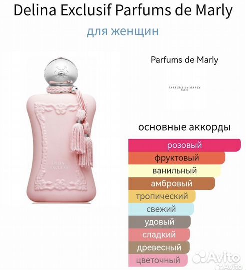 Туалетная вода Parfums de Marly Delina Exclusif