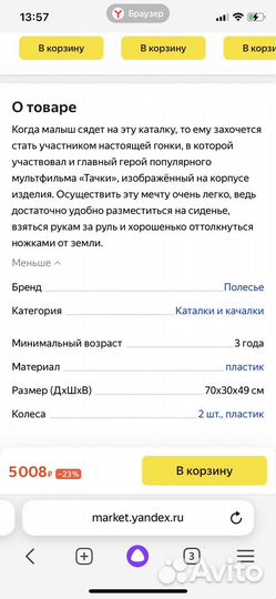 Каталка мотоцикл Полесье тачки