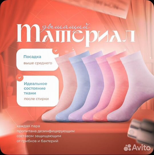 Носки ароматизированные