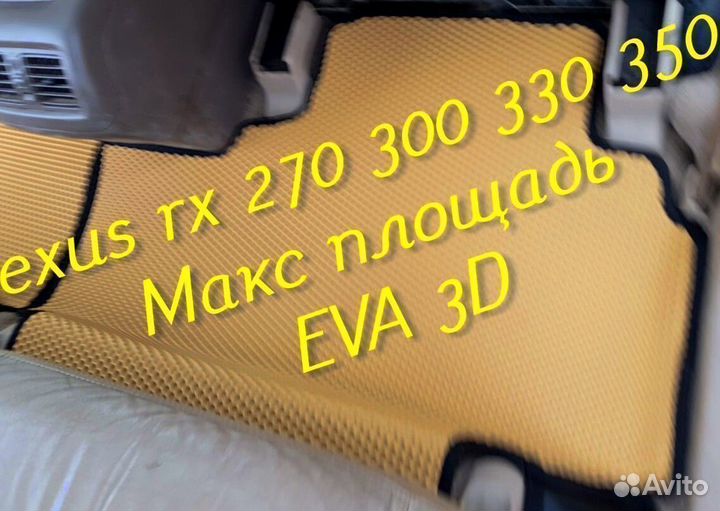 Коврики lexus rx 270 300 330 350 eva 3d с бортами