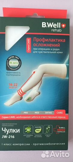 Компрессионные колготки