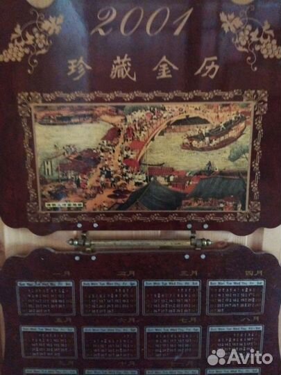 Календарь декоративный китайский за 2001 год