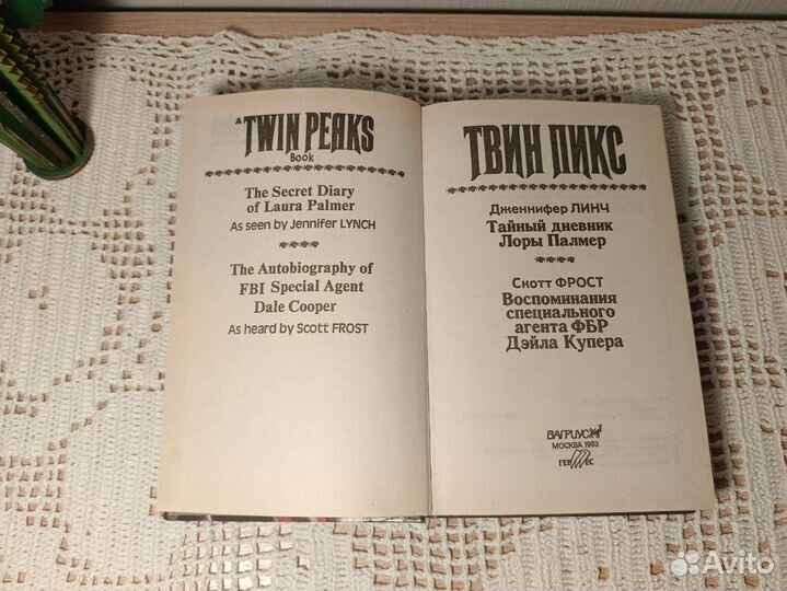 Твин пикс Д. Томпсон трилогия