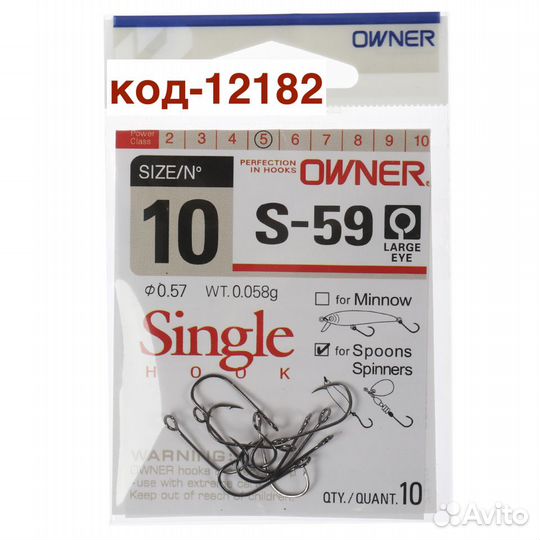 Крючки Owner S-59
