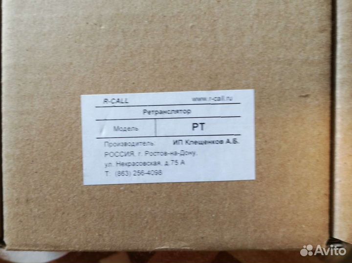 Ретранслятор сигнала рт, R-Call