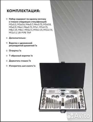 Набор плашек и метчиков, 40 предметов М3 - М12