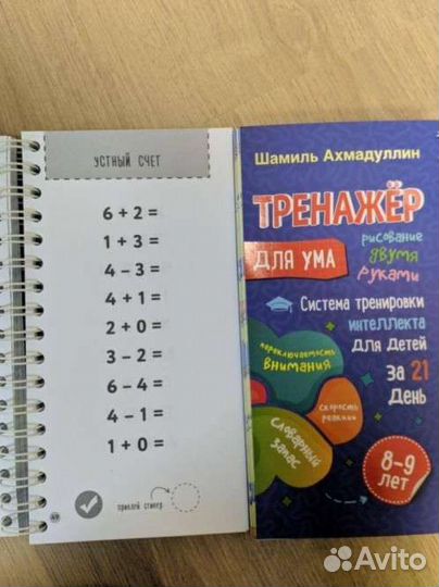 Блокнот - тренажер Ахмадуллина