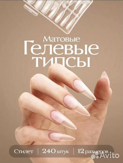 Гелевые типсы для наращивания