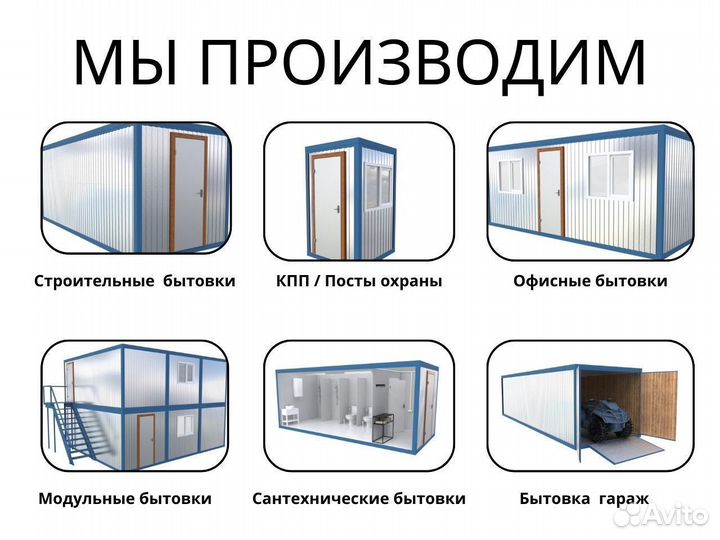 Бытовка для строителей