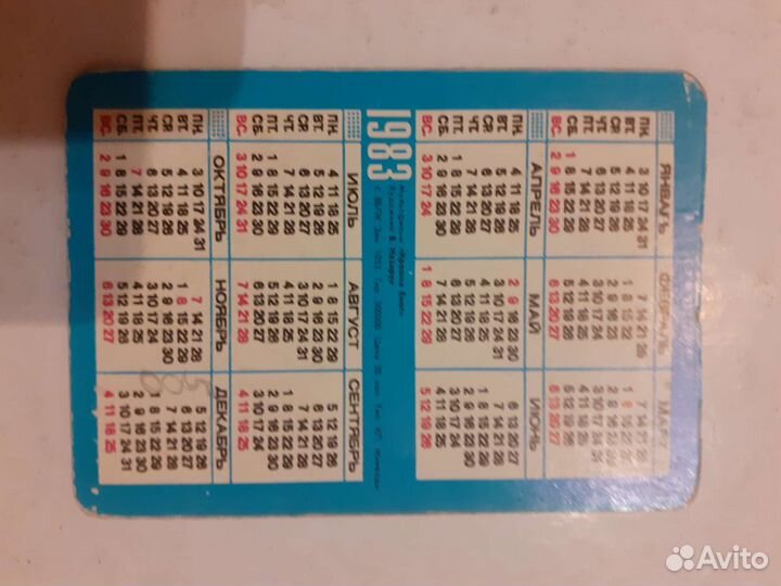 Переливные календарики СССР