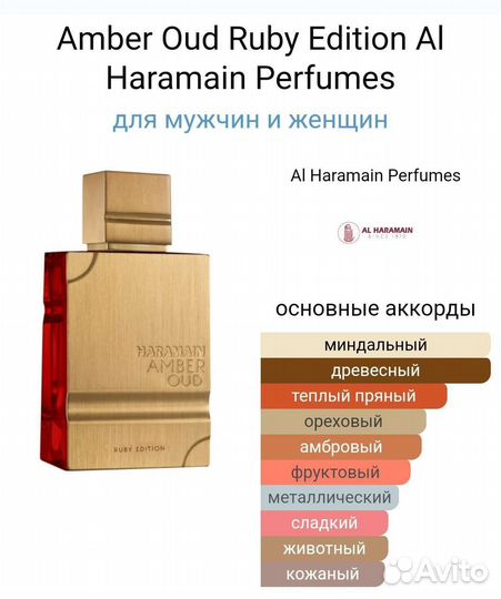 Al haramain amber oud Ruby распив