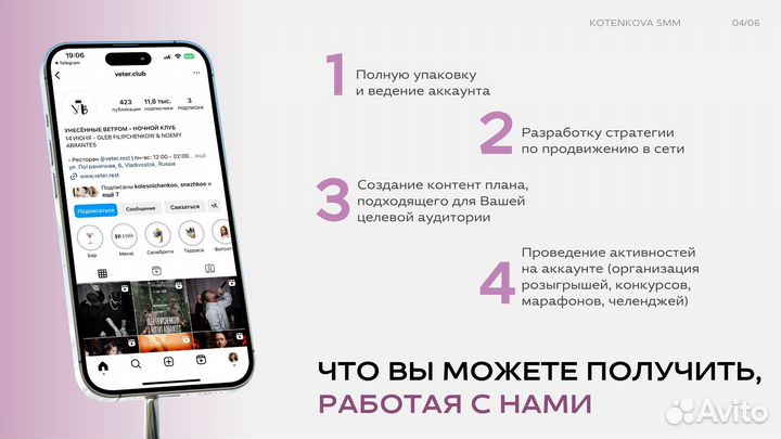 SMM продвижение