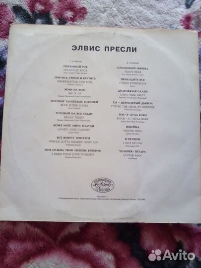 Пластинка Элвис Пресли