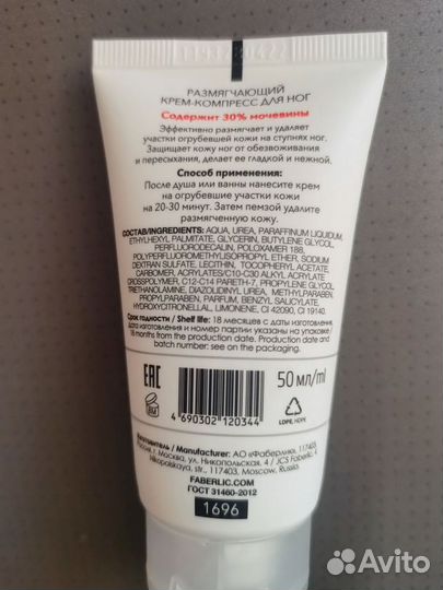 Крем для ног с мочевиной