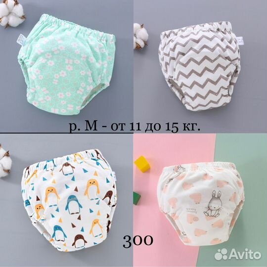 Трусики для приучения к горшку