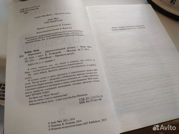 Марсианин Книга Вейер Энди