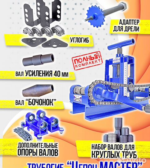 Трубогиб-углогиб