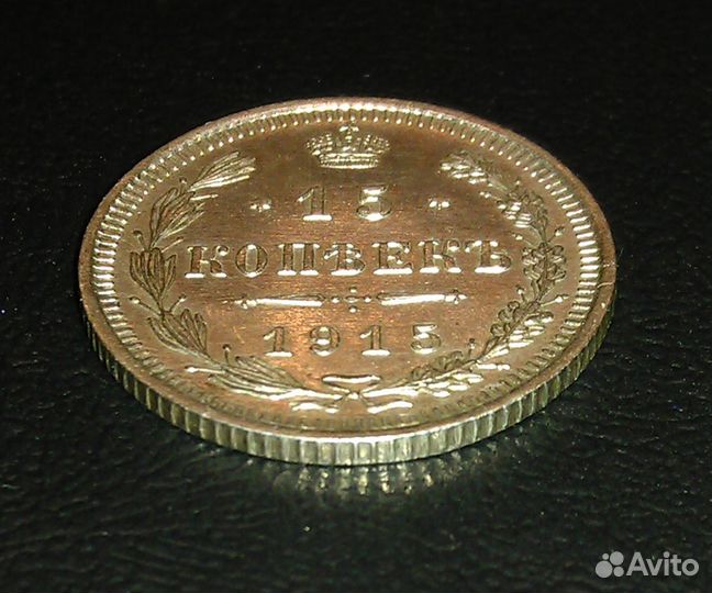 Монеты 1914, 1915 года в отличном состоянии