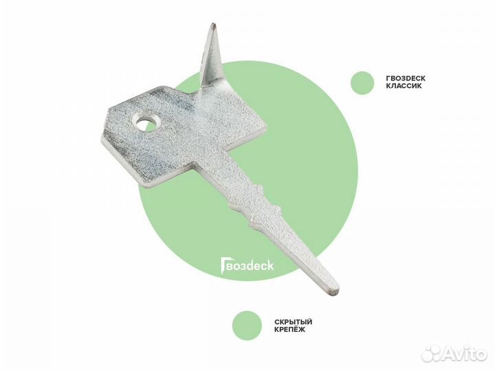 Крепеж для террасной доски Гвоздек Классик